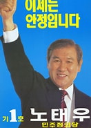 Image result for 대선 포스터 레전드. Size: 132 x 185. Source: librewiki.net