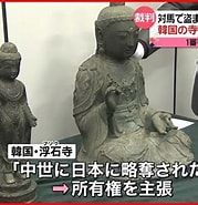 Image result for 長崎仏像盗難 韓国の寺の僧侶らが来日. Size: 179 x 185. Source: www.youtube.com