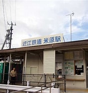 Image result for 滋賀県米原市米原. Size: 177 x 185. Source: tcatmon.com