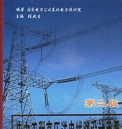 Image result for 電力工程學. Size: 175 x 185. Source: baike.baidu.hk