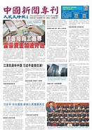 Image result for 中國政治新聞. Size: 131 x 185. Source: www.epochtimes.com