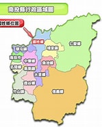 Image result for 南投縣 鄉鎮. Size: 149 x 185. Source: www.guoshing.gov.tw