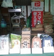 Image result for 徳島－米店一覧 住吉. Size: 176 x 185. Source: www.foods-ch.com