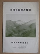 Image result for 徳島－鉱業一覧 縺昴・莉・. Size: 137 x 185. Source: page.auctions.yahoo.co.jp