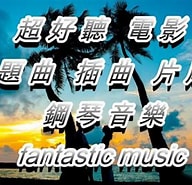 Image result for 好聽的電影主題曲. Size: 192 x 185. Source: www.youtube.com