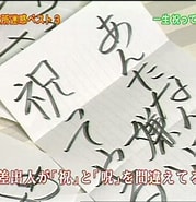 Image result for 不幸の手紙. Size: 179 x 185. Source: ansaikuropedia.org