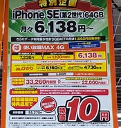 iPhone6 特価 に対する画像結果.サイズ: 175 x 185。ソース: mainichi.jp