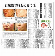 Image result for 整形 新聞. Size: 182 x 185. Source: www.biyougeka.com