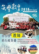 Image result for 教育雜誌. Size: 136 x 185. Source: tpea.org.tw