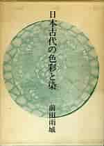Image result for 日本古代の色彩と染 参考文献. Size: 150 x 210. Source: www.kosho.or.jp