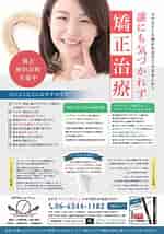 Image result for 歯医者 チラシ. Size: 150 x 214. Source: mamachu-design.com