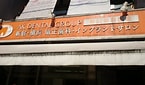 Image result for 柿山歯科矯正 白楽