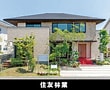 Image result for 徳島新聞住宅総合展示場ハウジングパーク