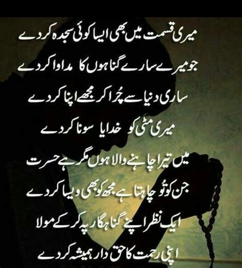 ya allah urdu quotes islamic inspirational quotes  urdu love quotes  urdu urdu quotes