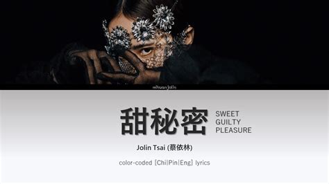jolin tsai 蔡依林 《甜秘密 sweet guilty pleasure》 [chi pin eng
