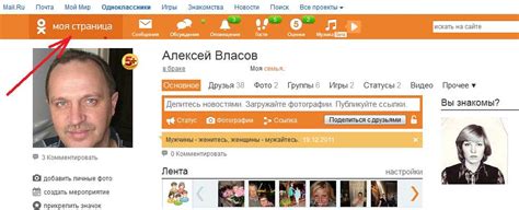 Поиск людей в Одноклассниках по личным данным Социальные