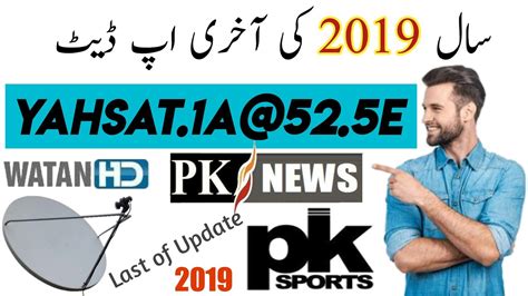 Last Update Of 2019 On Yahsat 1a 52 5°e Youtube