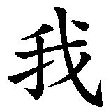 ich liebe dich  chinesischer schrift chinesischen zeichen