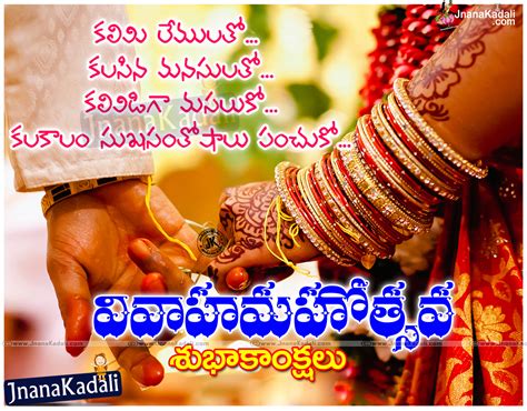happy marriage day   telugu  marriage kavithalu jnana