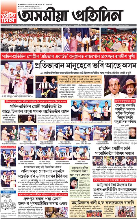 Asomiya Pratidin Epaper 24 10 2019 অসমীয়া প্রতিদিন ই বাতৰিকাকত