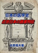 Image result for 日本の医学史 整形外科. Size: 132 x 185. Source: www.amazon.co.jp
