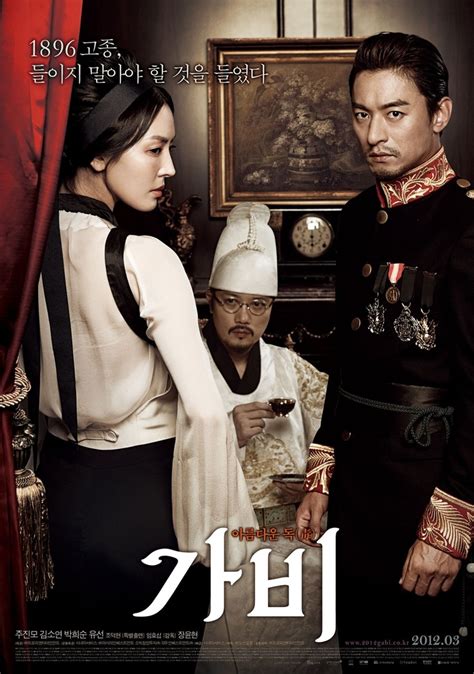 Gabi Poster Movie 2011 가비 Korean Drama Movies Joo
