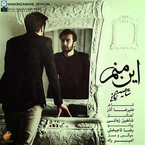 shahin zamani heif ft ehsan afshari پی ام سی موزیک
