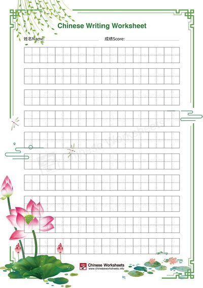 chinese writing worksheet  flowers  water lilies   pond