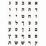 Hebrew Alef Biblical sketch template