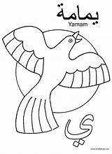Coloring Arabic Alphabet Pages Arab Yamam Ya Printable Letters Crafty Colouring Animals Letter Kids Islamic Sheets Book Color Dove Elephant sketch template