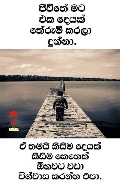 sinhala posts sad love sinhala wadan