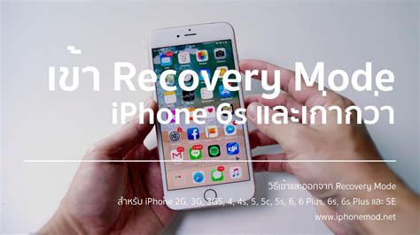 recovery mode iphone  se