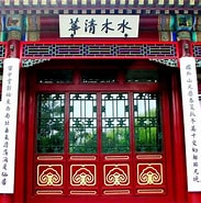Image result for Shuimu Tsinghua Bbs. Size: 183 x 185. Source: inf.news