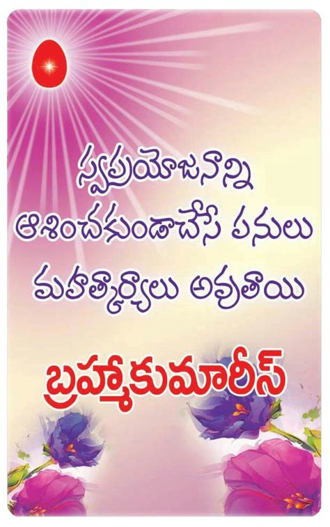 inspirational thought of the day in telugu with meaning