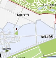 Image result for 福井県吉田郡永平寺町松岡上合月. Size: 181 x 185. Source: www.mapion.co.jp
