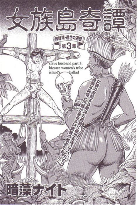 the slave husband 3 bizarre women s tribe island s ballad nhentai hentai doujinshi and manga