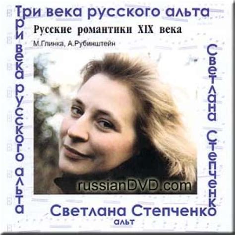 Three Centuries Of Russian Viola Russian Romances Of Xix Century