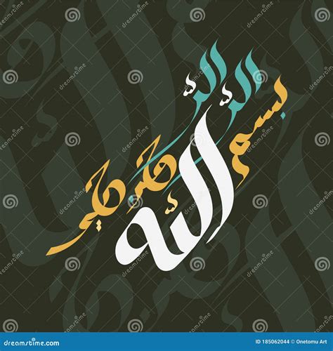 Vector Bismillah Islamic Or Arabic Calligraphy Basmala