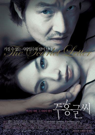 the scarlet letter korean movie