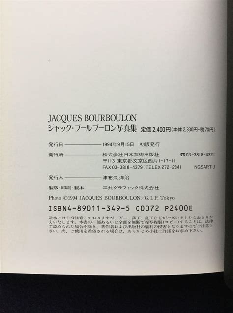Jacques Bourboulon I 1994 Photobook By Jacques Bourboulon Very Good