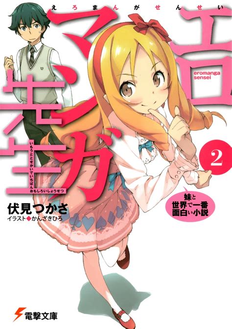 File Eromanga Sensei Vol2 Cover  Baka Tsuki