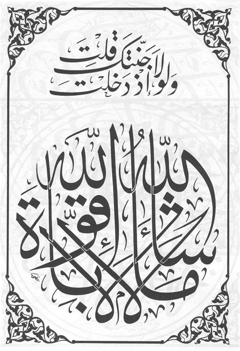 lihat kaligrafi anlami nedir lihat kaligrafi keren