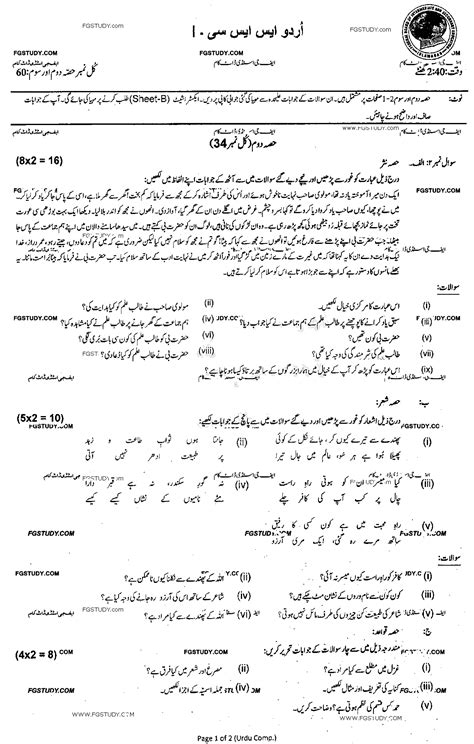 class urdu  paper  federal board islamabad group  subjective