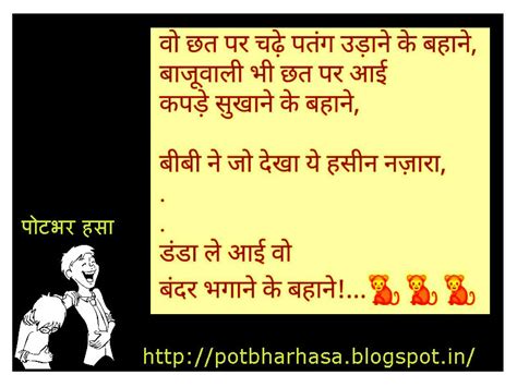 Potbhar Hasa English Hindi Marathi Jokes Chutkule Vinod Hindi