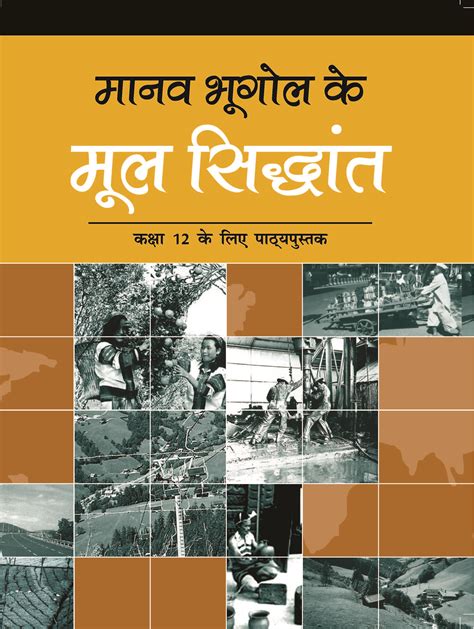 ncert class  geography part   hindi archives sidimania infotainment