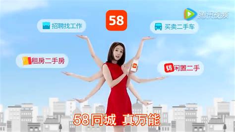 2016年58同城杨幂全新广告片 腾讯视频