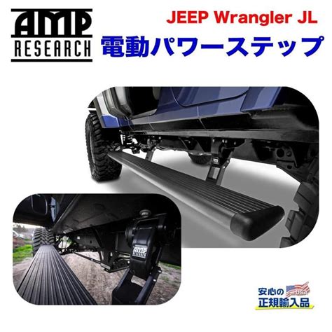 amp research jeep jl    amp