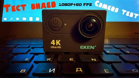 Тест экшн камеры Eken H9r Fullhd 1080p 60 Fps Test Action Camera
