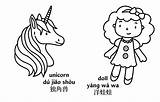 Bilingual Mandarin sketch template