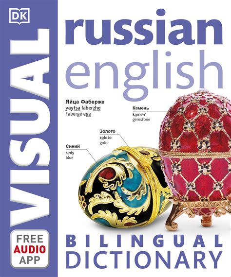 russian english bilingual visual dictionary with free audio app by dk